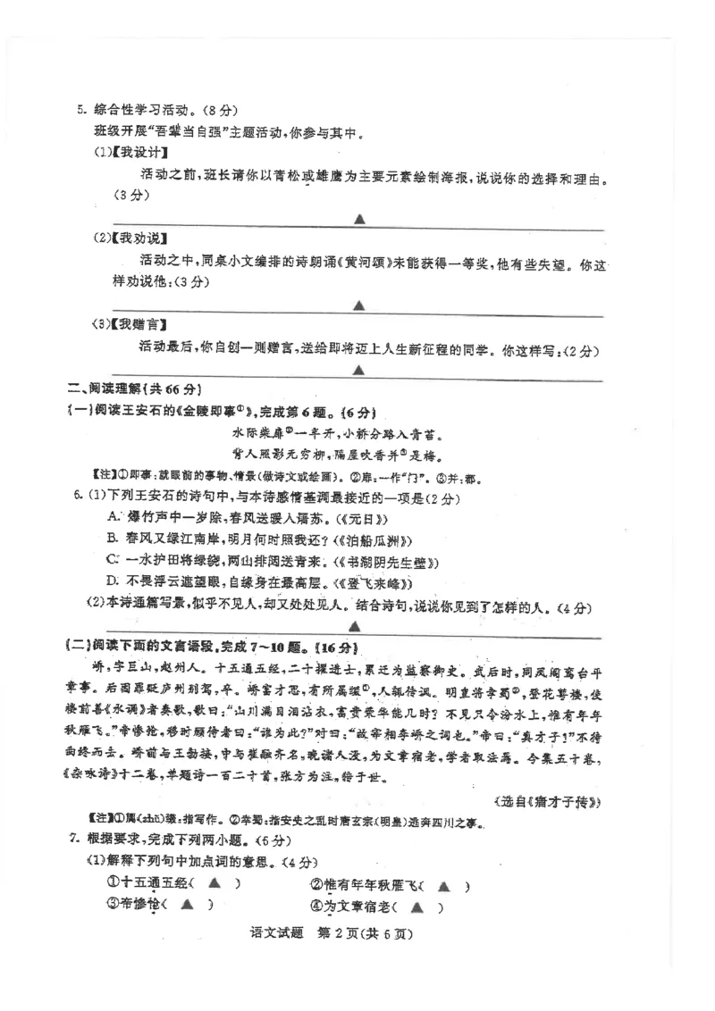 《2023年江苏泰州语文试卷(PDF版)_12.2026年4月全国各地高考模拟卷_2026版初中金考卷•45套中考试卷汇编系列合集_全国版中考真题(1)_各省市《历年中考真题》2013-2024(10)_17江苏省各市卷》第3页预览