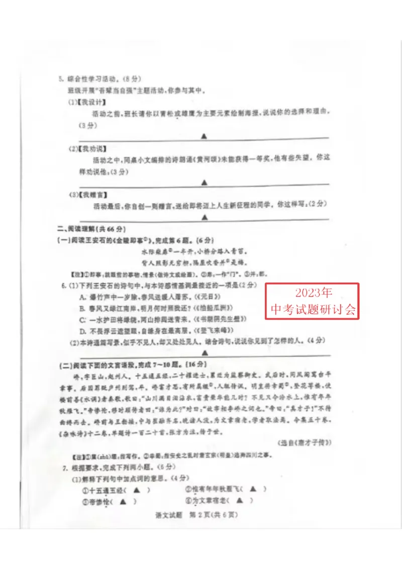 《2023年江苏泰州语文试卷(PDF版)_12.2026年4月全国各地高考模拟卷_2026版初中金考卷•45套中考试卷汇编系列合集_全国版中考真题(1)_各省市《历年中考真题》2013-2024(10)_17江苏省各市卷》第4页预览