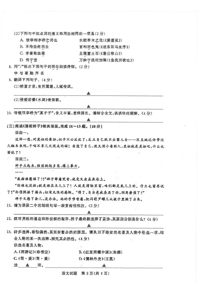 《2023年江苏泰州语文试卷(PDF版)_12.2026年4月全国各地高考模拟卷_2026版初中金考卷•45套中考试卷汇编系列合集_全国版中考真题(1)_各省市《历年中考真题》2013-2024(10)_17江苏省各市卷》第5页预览
