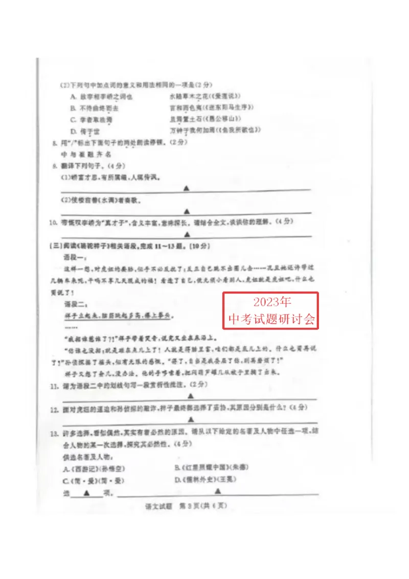 《2023年江苏泰州语文试卷(PDF版)_12.2026年4月全国各地高考模拟卷_2026版初中金考卷•45套中考试卷汇编系列合集_全国版中考真题(1)_各省市《历年中考真题》2013-2024(10)_17江苏省各市卷》第6页预览