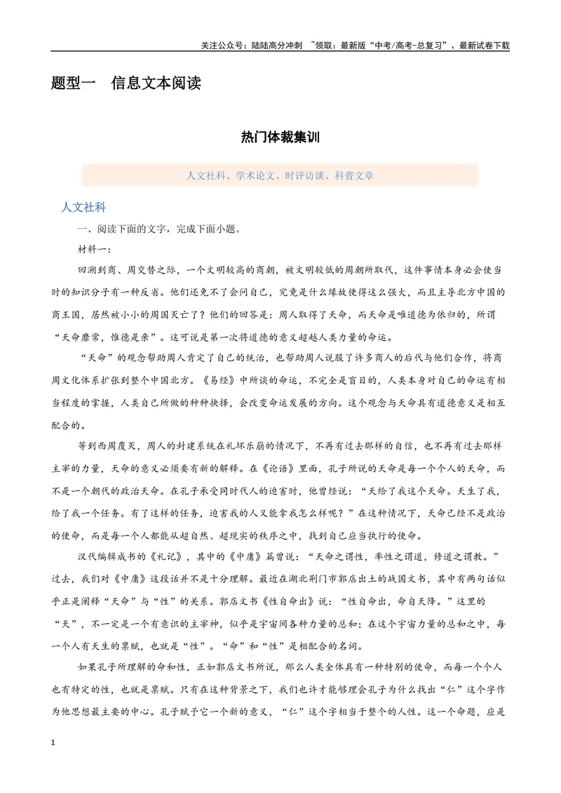 《7（信息文本阅读）热门体裁集训（教师版）_专项复习_2025年_2025年高考语文题型全练点对点（新高考地区通用）_资料》第1页预览