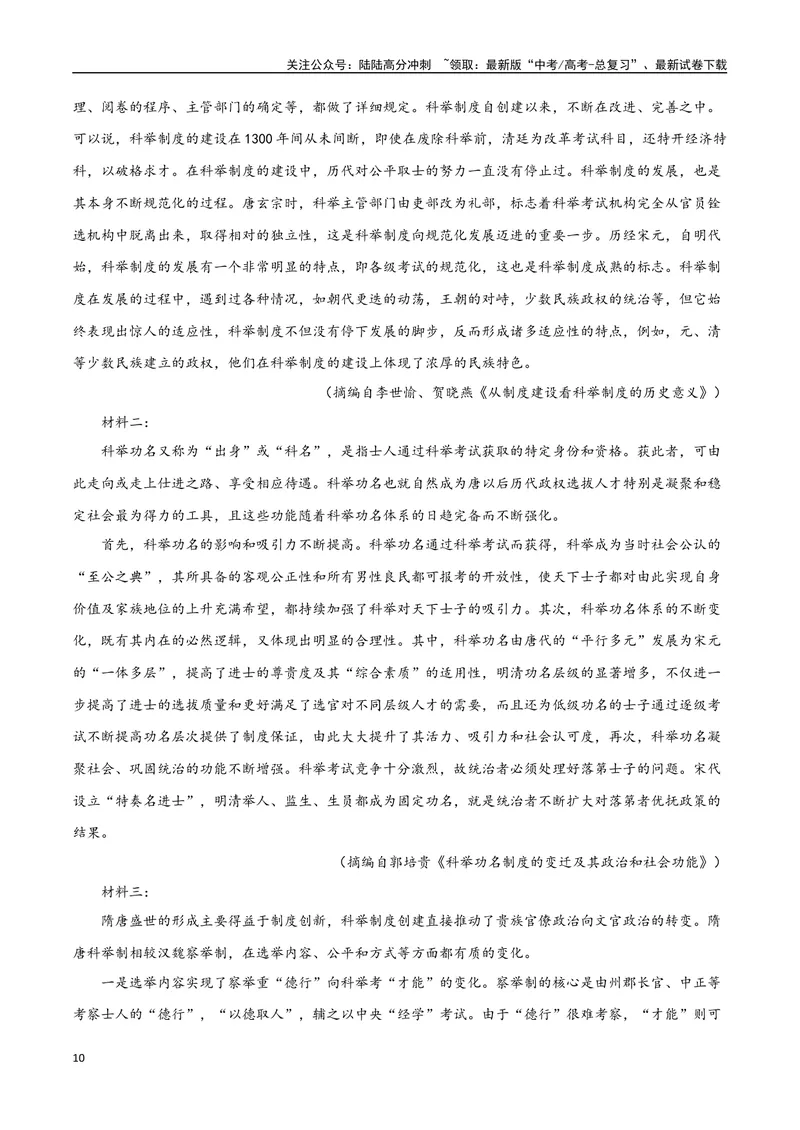 《7（信息文本阅读）热门体裁集训（教师版）_专项复习_2025年_2025年高考语文题型全练点对点（新高考地区通用）_资料》第10页预览
