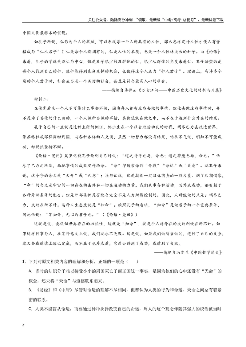 《7（信息文本阅读）热门体裁集训（教师版）_专项复习_2025年_2025年高考语文题型全练点对点（新高考地区通用）_资料》第2页预览