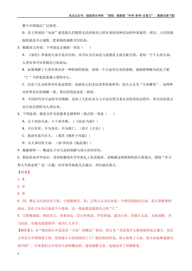 《7（信息文本阅读）热门体裁集训（教师版）_专项复习_2025年_2025年高考语文题型全练点对点（新高考地区通用）_资料》第3页预览