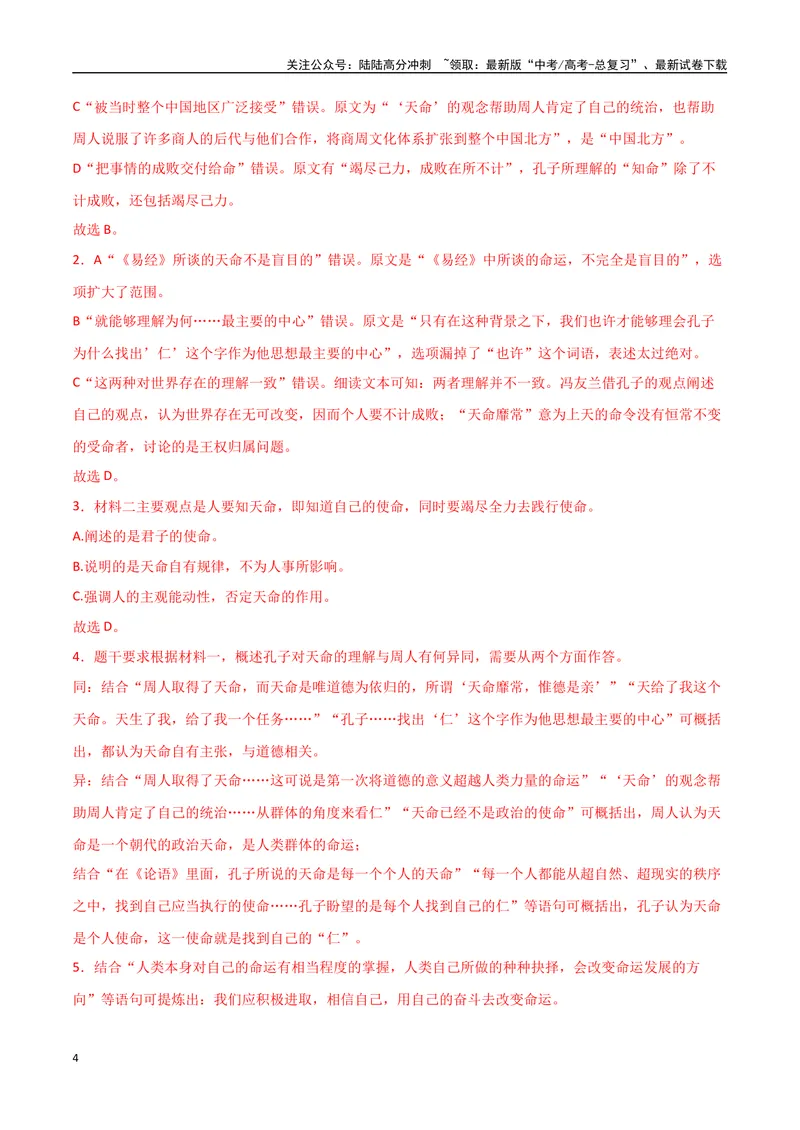 《7（信息文本阅读）热门体裁集训（教师版）_专项复习_2025年_2025年高考语文题型全练点对点（新高考地区通用）_资料》第4页预览