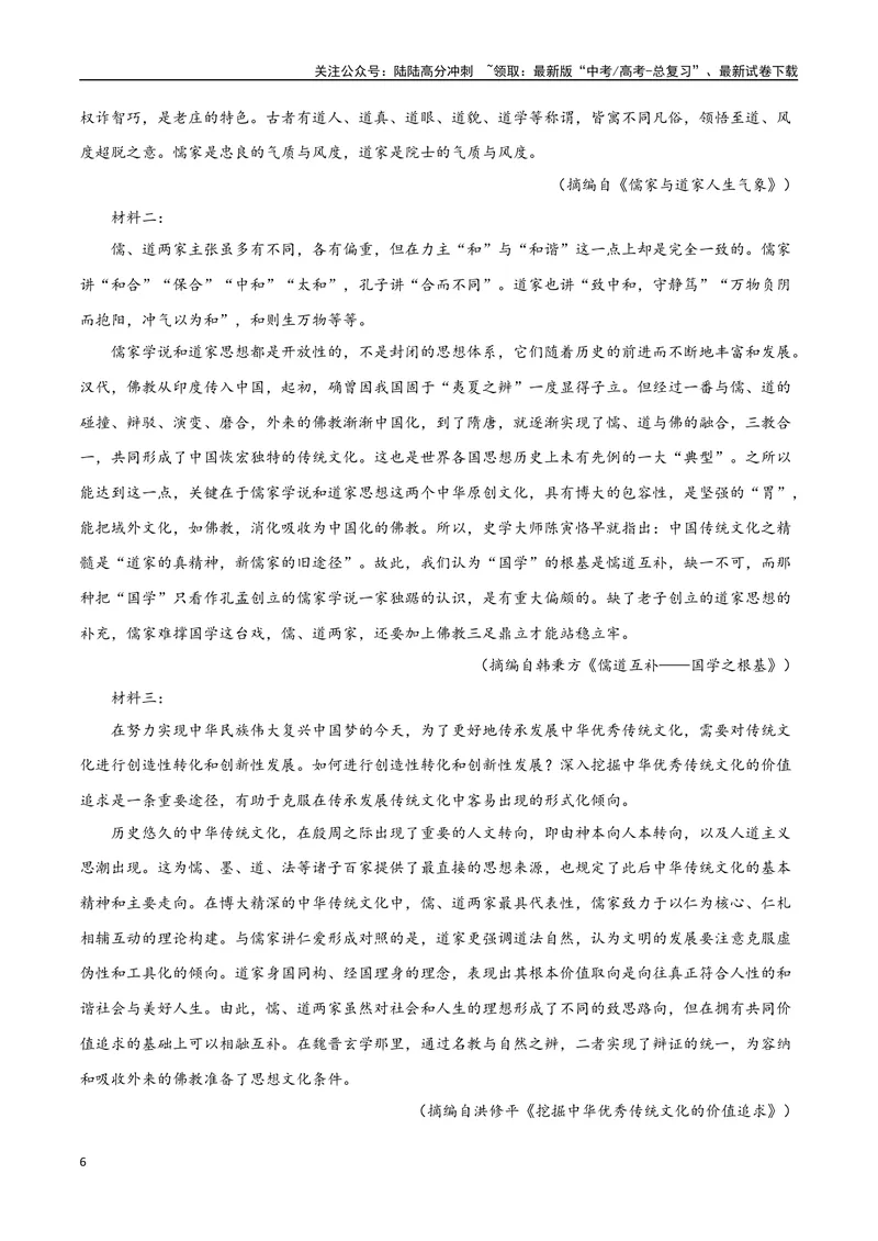 《7（信息文本阅读）热门体裁集训（教师版）_专项复习_2025年_2025年高考语文题型全练点对点（新高考地区通用）_资料》第6页预览