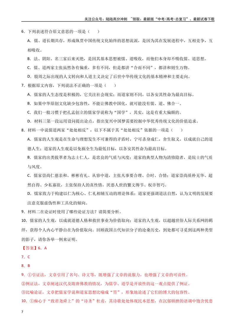 《7（信息文本阅读）热门体裁集训（教师版）_专项复习_2025年_2025年高考语文题型全练点对点（新高考地区通用）_资料》第7页预览