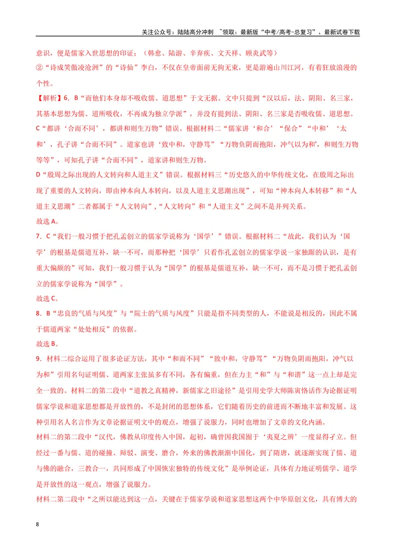 《7（信息文本阅读）热门体裁集训（教师版）_专项复习_2025年_2025年高考语文题型全练点对点（新高考地区通用）_资料》第8页预览