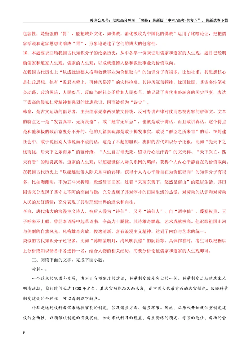 《7（信息文本阅读）热门体裁集训（教师版）_专项复习_2025年_2025年高考语文题型全练点对点（新高考地区通用）_资料》第9页预览
