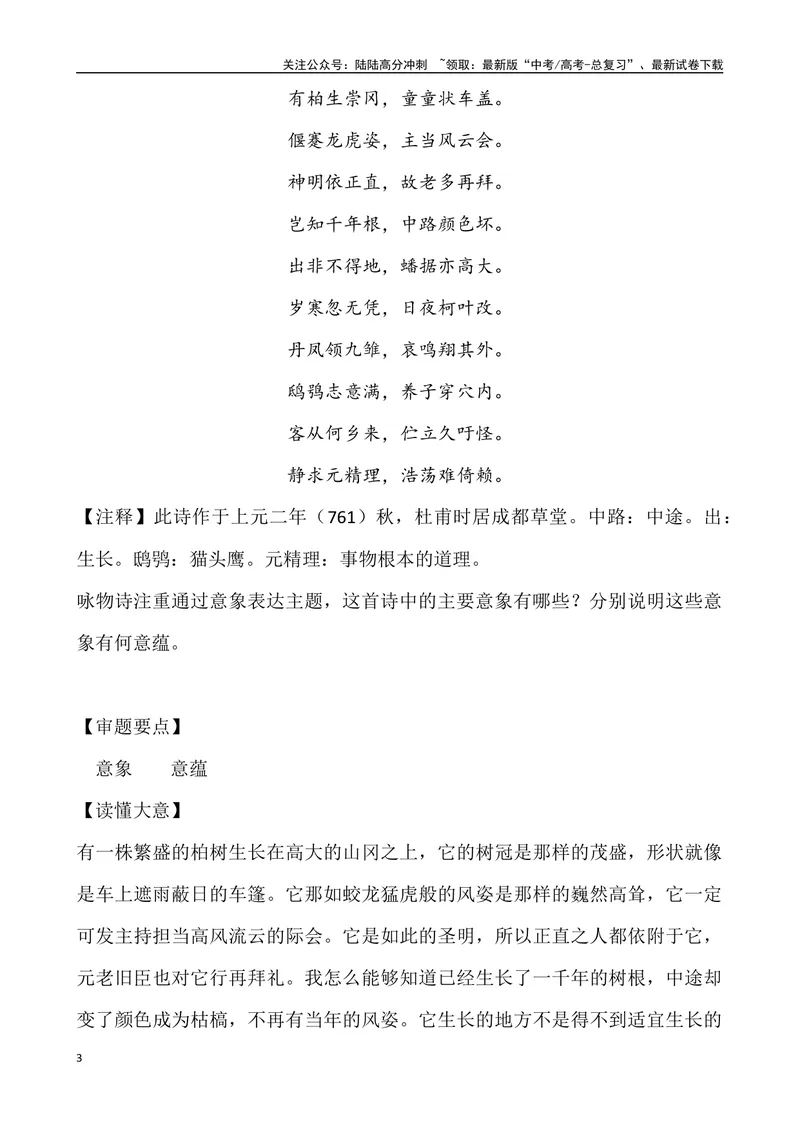 《《古代诗歌鉴赏形象之“意象意境”》导学案_专项复习_2024年_2024年高考语文古代诗歌鉴赏精品课件（全国通用）_资料_1-资料》第3页预览