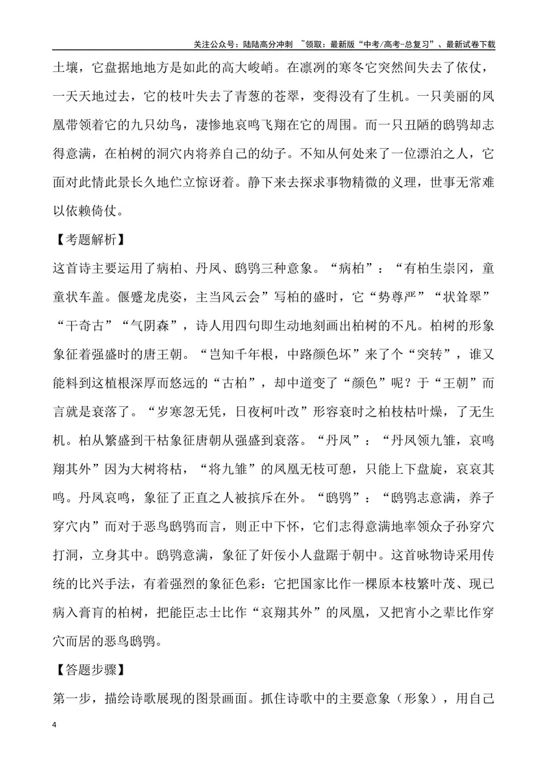 《《古代诗歌鉴赏形象之“意象意境”》导学案_专项复习_2024年_2024年高考语文古代诗歌鉴赏精品课件（全国通用）_资料_1-资料》第4页预览