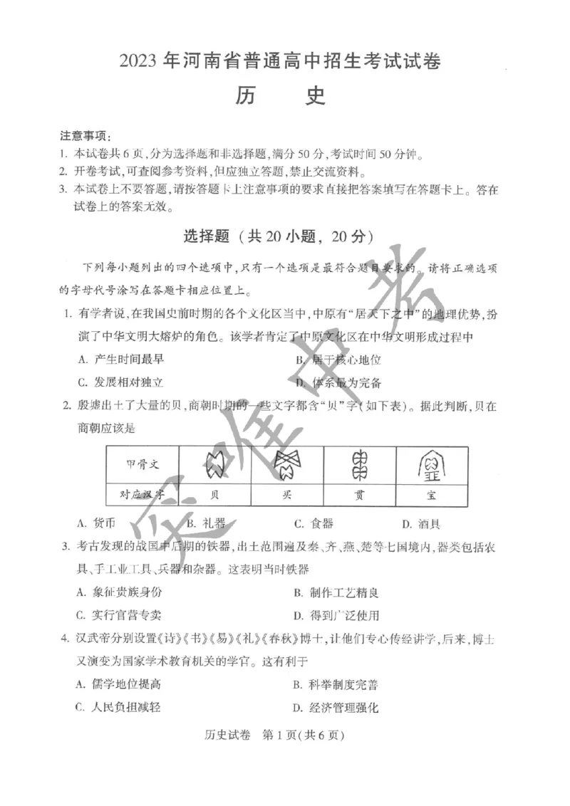 《2023河南中考历史试卷+答案(PDF版)_12.2026年4月全国各地高考模拟卷_2026版初中金考卷•45套中考试卷汇编系列合集_全国版中考真题(1)_各省市《历年中考真题》2013-2024(10)_07河南卷》第1页预览