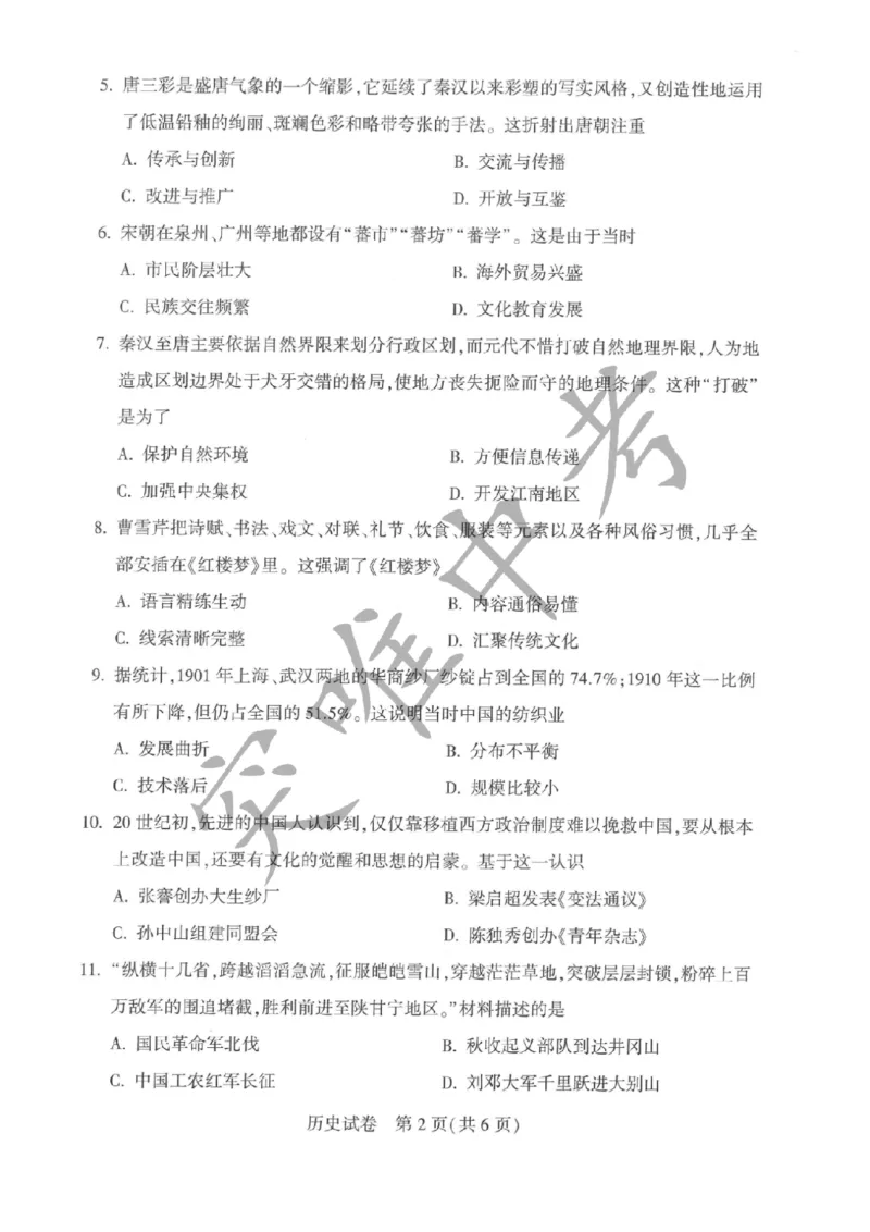 《2023河南中考历史试卷+答案(PDF版)_12.2026年4月全国各地高考模拟卷_2026版初中金考卷•45套中考试卷汇编系列合集_全国版中考真题(1)_各省市《历年中考真题》2013-2024(10)_07河南卷》第2页预览