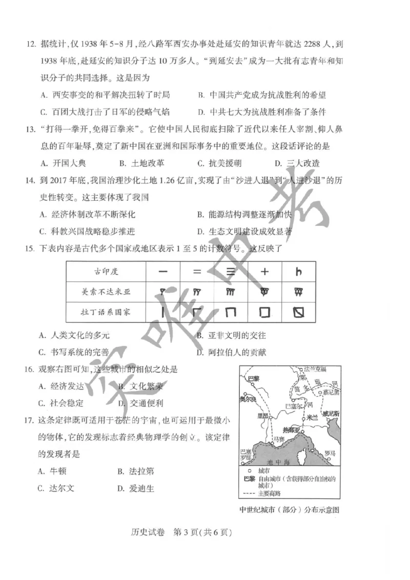 《2023河南中考历史试卷+答案(PDF版)_12.2026年4月全国各地高考模拟卷_2026版初中金考卷•45套中考试卷汇编系列合集_全国版中考真题(1)_各省市《历年中考真题》2013-2024(10)_07河南卷》第3页预览