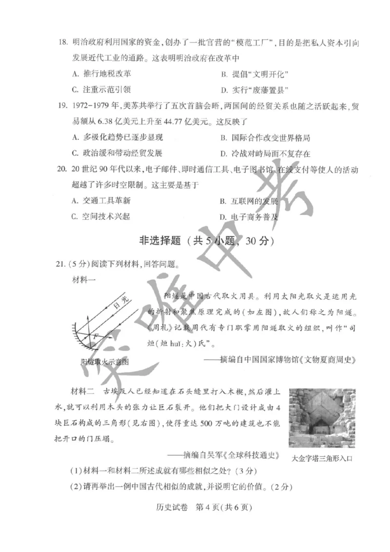 《2023河南中考历史试卷+答案(PDF版)_12.2026年4月全国各地高考模拟卷_2026版初中金考卷•45套中考试卷汇编系列合集_全国版中考真题(1)_各省市《历年中考真题》2013-2024(10)_07河南卷》第4页预览