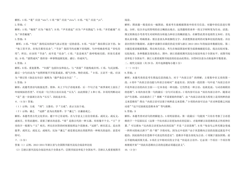 《2015年浙江省高考语文（含解析版）_专项复习_2026年-语文专项复习_2008年-2025年语文高考真题_2008-2020年高考_地方卷_浙江高考语文08-21_A3word版_PDF版（赠送）》第4页预览