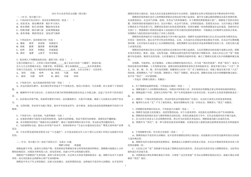 《2012年高考真题语文(山东卷)（含解析版）_专项复习_2026年-语文专项复习_2008年-2025年语文高考真题_2008-2020年高考_地方卷_山东高考语文08-21_A3版_PDF版赠送）》第1页预览