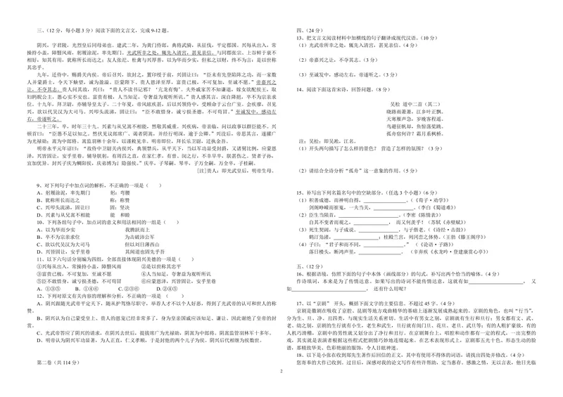 《2012年高考真题语文(山东卷)（含解析版）_专项复习_2026年-语文专项复习_2008年-2025年语文高考真题_2008-2020年高考_地方卷_山东高考语文08-21_A3版_PDF版赠送）》第2页预览
