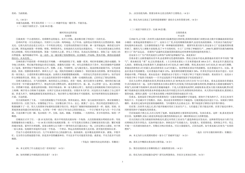 《2012年高考真题语文(山东卷)（含解析版）_专项复习_2026年-语文专项复习_2008年-2025年语文高考真题_2008-2020年高考_地方卷_山东高考语文08-21_A3版_PDF版赠送）》第3页预览