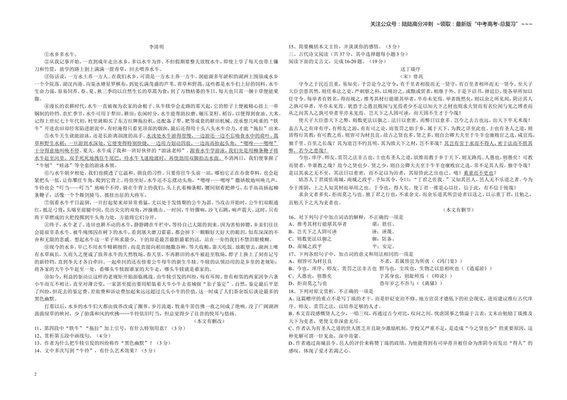 《2013年浙江省高考语文（含解析版）_专项复习_2026年-语文专项复习_2008年-2025年语文高考真题_2008-2020年高考_地方卷_浙江高考语文08-21_A3word版》第2页预览