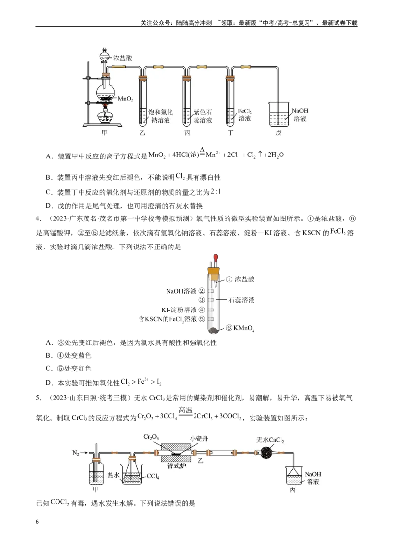 《专题03氯及其化合物（实验5~7）（解析版）_05-化学-高考总复习_专项复习_2025年_2025年高考化学教材实验及其延伸拓展》第6页预览