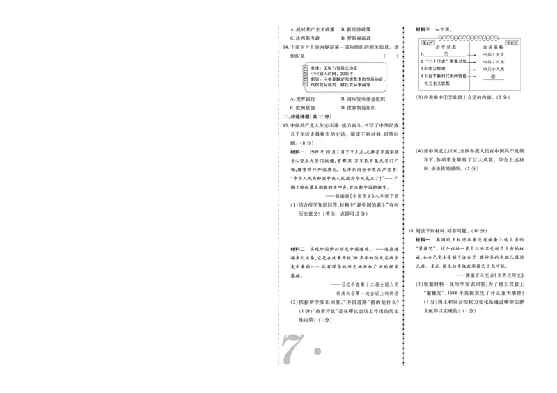 《2023年朝阳市中考历史真题_12.2026年4月全国各地高考模拟卷_2026版初中金考卷•45套中考试卷汇编系列合集_全国版中考真题(1)_辽宁各地中考_辽宁历史(25)_朝阳历史19-23》第2页预览