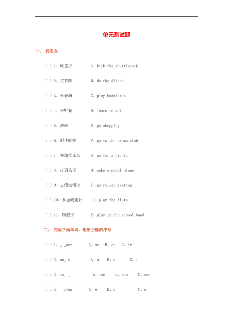 《2016秋（人教新起点）五年级英语下册单元测试题_小学1-6年级全科全套_1-6年级全科下册_五年级_五年级下英语_人教新起点五年级英语下册_试卷》第1页预览