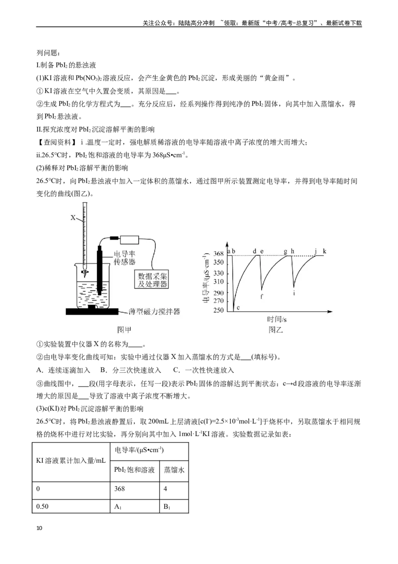 《专题01物质及其变化（实验1~2）（解析版）_05-化学-高考总复习_专项复习_2025年_2025年高考化学教材实验及其延伸拓展》第10页预览