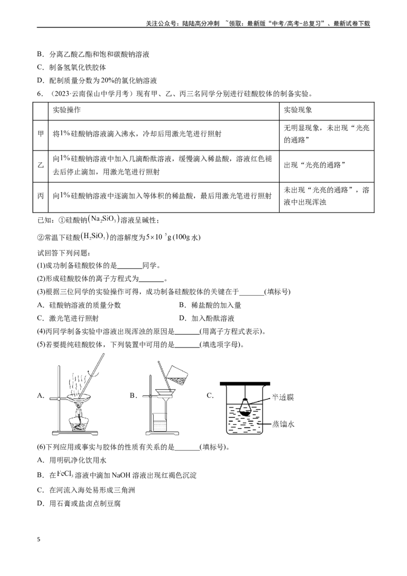 《专题01物质及其变化（实验1~2）（解析版）_05-化学-高考总复习_专项复习_2025年_2025年高考化学教材实验及其延伸拓展》第5页预览
