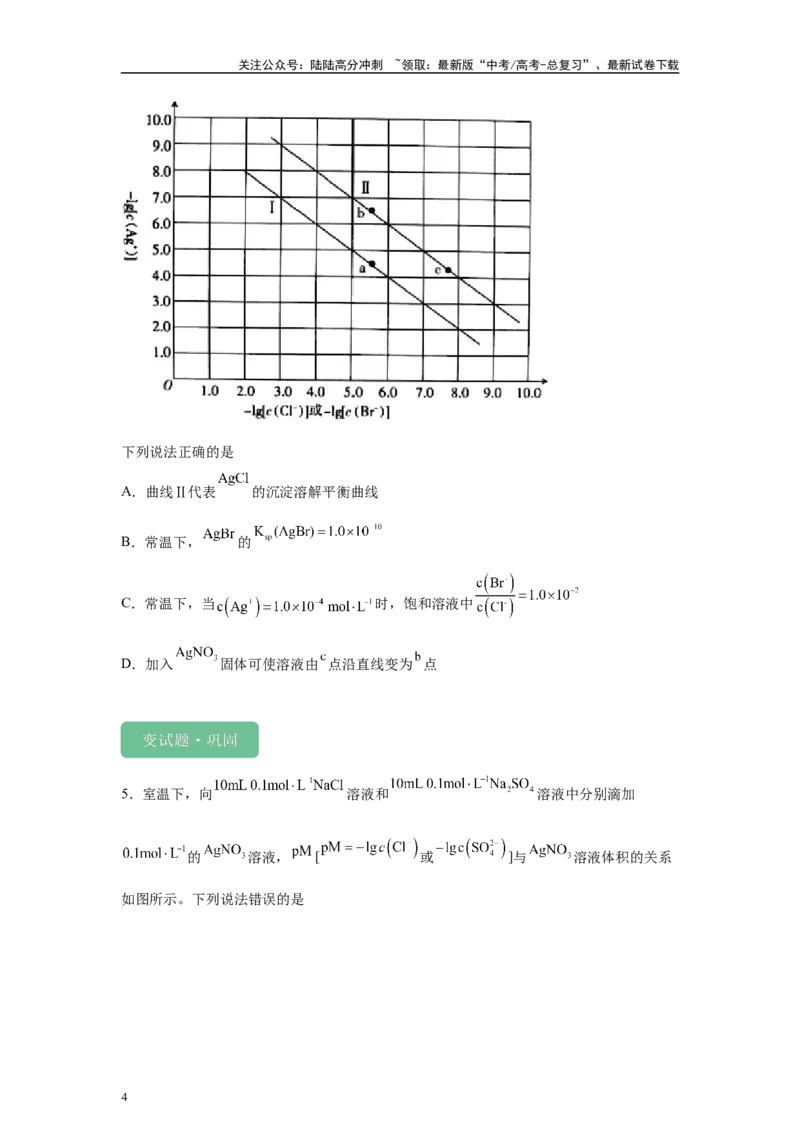 《2024年全国甲卷T13-溶液中的离子平衡变式题_05-化学-高考总复习_专项复习_2024年_2024年化学真题变式题》第4页预览