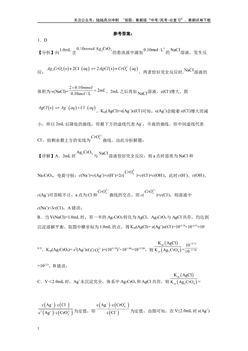 《2024年全国甲卷T13-溶液中的离子平衡变式题_05-化学-高考总复习_专项复习_2024年_2024年化学真题变式题》第9页预览