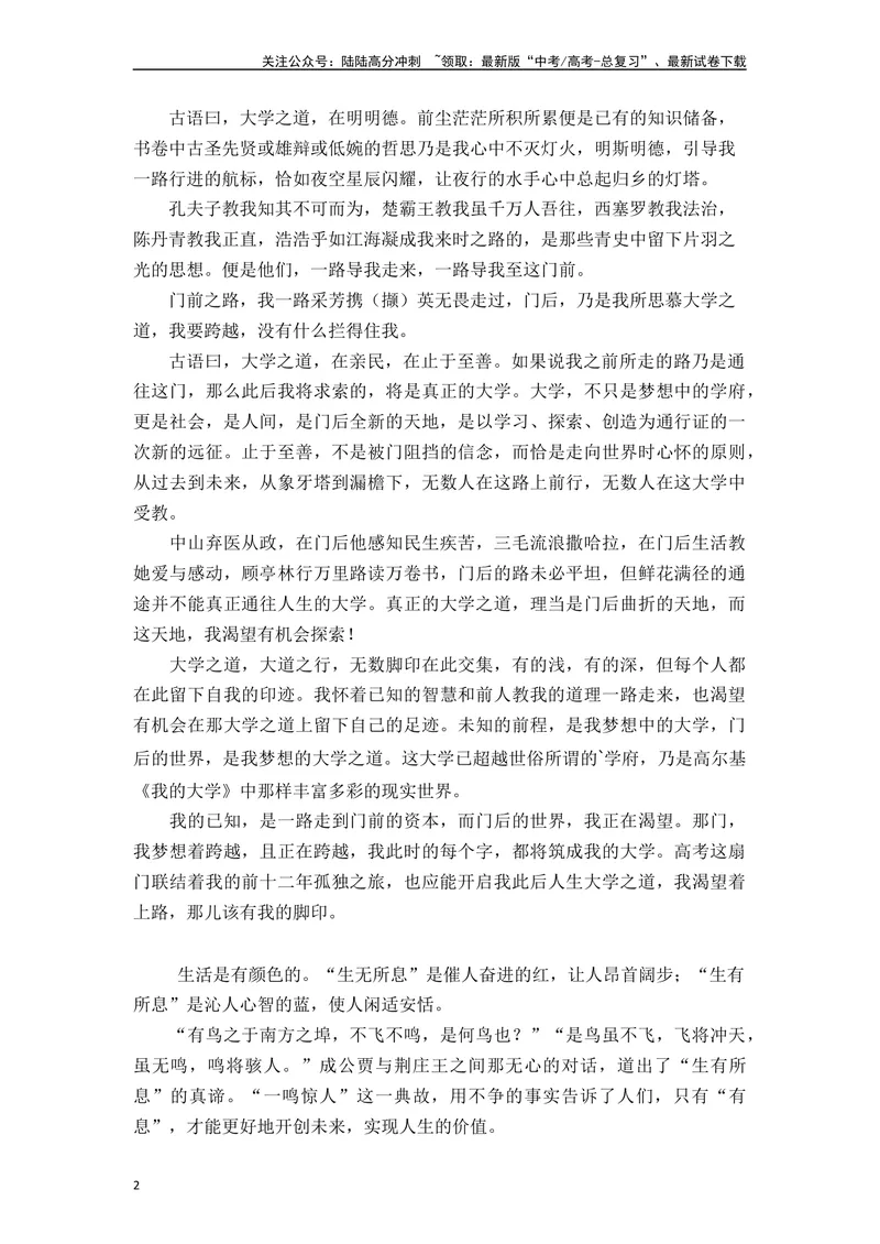 《《大学之道》（素材积累、字词释义，名句默写）（解析版）_一轮复习_2024年_2024年高三语文高考一轮复习古诗文梳理运用与训练_资料》第2页预览