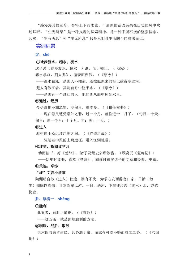 《《大学之道》（素材积累、字词释义，名句默写）（解析版）_一轮复习_2024年_2024年高三语文高考一轮复习古诗文梳理运用与训练_资料》第3页预览