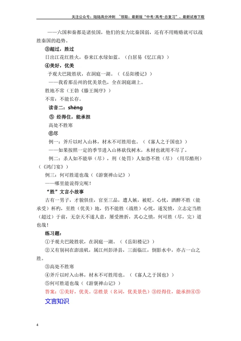《《大学之道》（素材积累、字词释义，名句默写）（解析版）_一轮复习_2024年_2024年高三语文高考一轮复习古诗文梳理运用与训练_资料》第4页预览