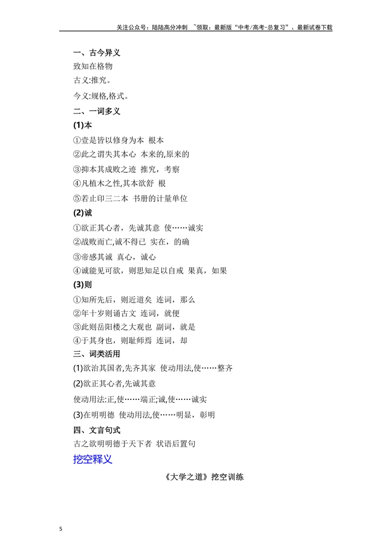 《《大学之道》（素材积累、字词释义，名句默写）（解析版）_一轮复习_2024年_2024年高三语文高考一轮复习古诗文梳理运用与训练_资料》第5页预览