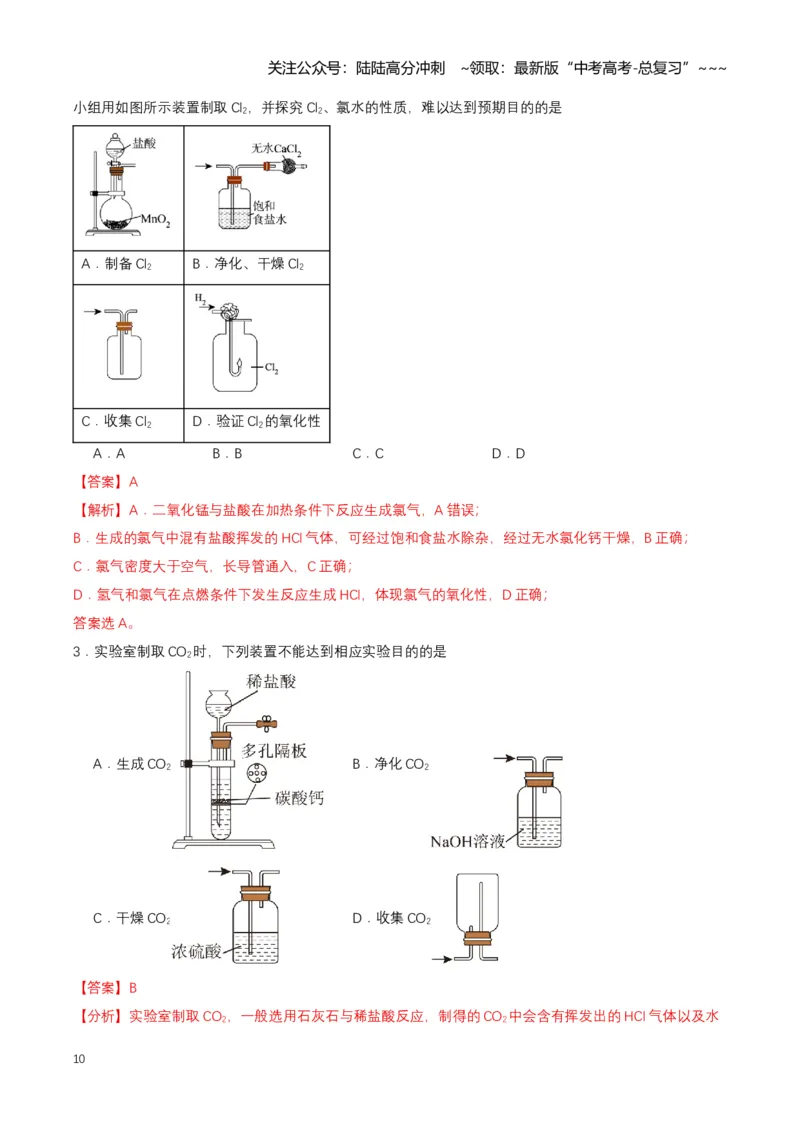 《专题03常见物质的制备（知识清单）（全国通用）（教师版）_05-化学-高考总复习_一轮复习_2026年-化学高考一轮复习_2026年高考化学一轮复习讲义+练习+课件（新教材新高考）-G55_2026版》第10页预览