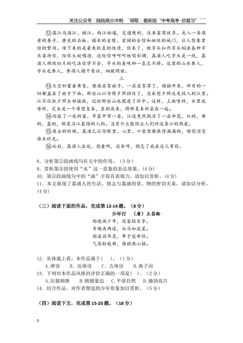 《2018上海春考语文试卷（含答案）_专项复习_2026年-语文专项复习_2008年-2025年语文高考真题_2008-2020年高考_地方卷_上海高考语文真题2000-2020_2019-2012上海春考真题》第5页预览