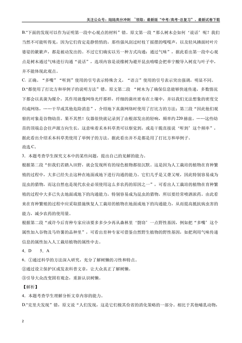 《27实用类文本阅读之探究类（全国版）（全解全析）_二轮复习_2025年_2025年新高考语文二轮复习高频考点重难点强化训练卷_资料》第2页预览