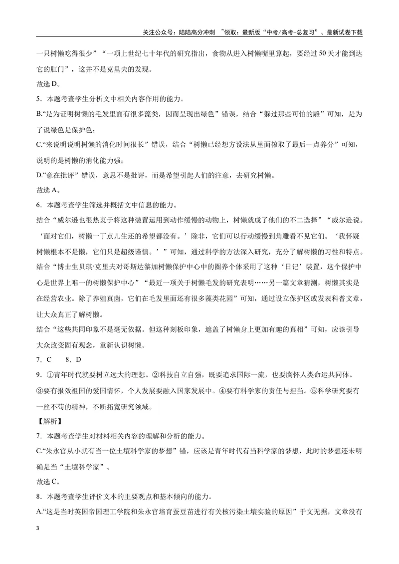 《27实用类文本阅读之探究类（全国版）（全解全析）_二轮复习_2025年_2025年新高考语文二轮复习高频考点重难点强化训练卷_资料》第3页预览