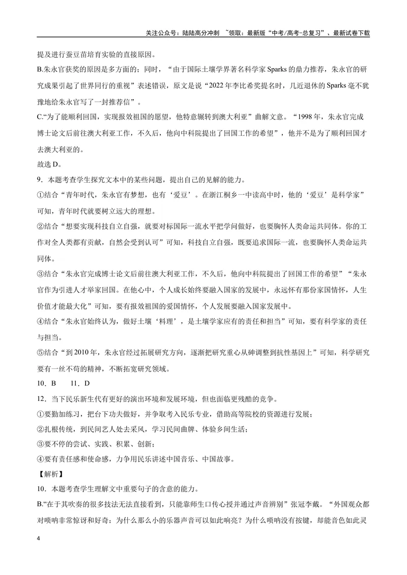 《27实用类文本阅读之探究类（全国版）（全解全析）_二轮复习_2025年_2025年新高考语文二轮复习高频考点重难点强化训练卷_资料》第4页预览