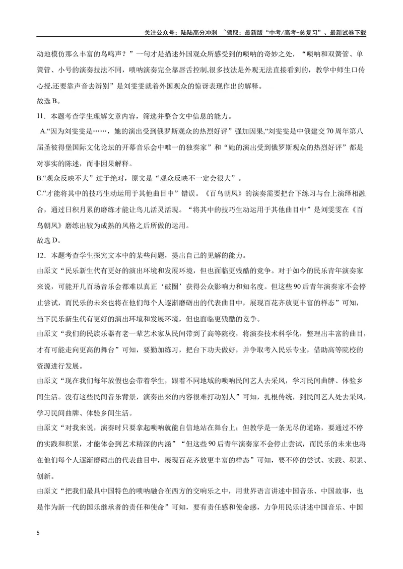 《27实用类文本阅读之探究类（全国版）（全解全析）_二轮复习_2025年_2025年新高考语文二轮复习高频考点重难点强化训练卷_资料》第5页预览