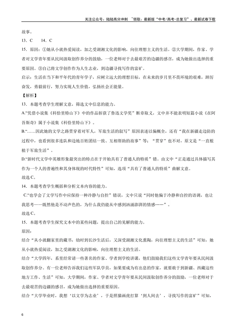 《27实用类文本阅读之探究类（全国版）（全解全析）_二轮复习_2025年_2025年新高考语文二轮复习高频考点重难点强化训练卷_资料》第6页预览
