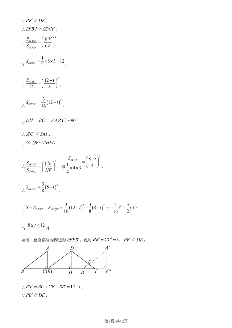 《2023年辽宁省锦州市中考数学真题（解析版）_12.2026年4月全国各地高考模拟卷_2026版初中金考卷•45套中考试卷汇编系列合集_全国版中考真题(1)_辽宁各地中考_辽宁数学（25）》第7页预览