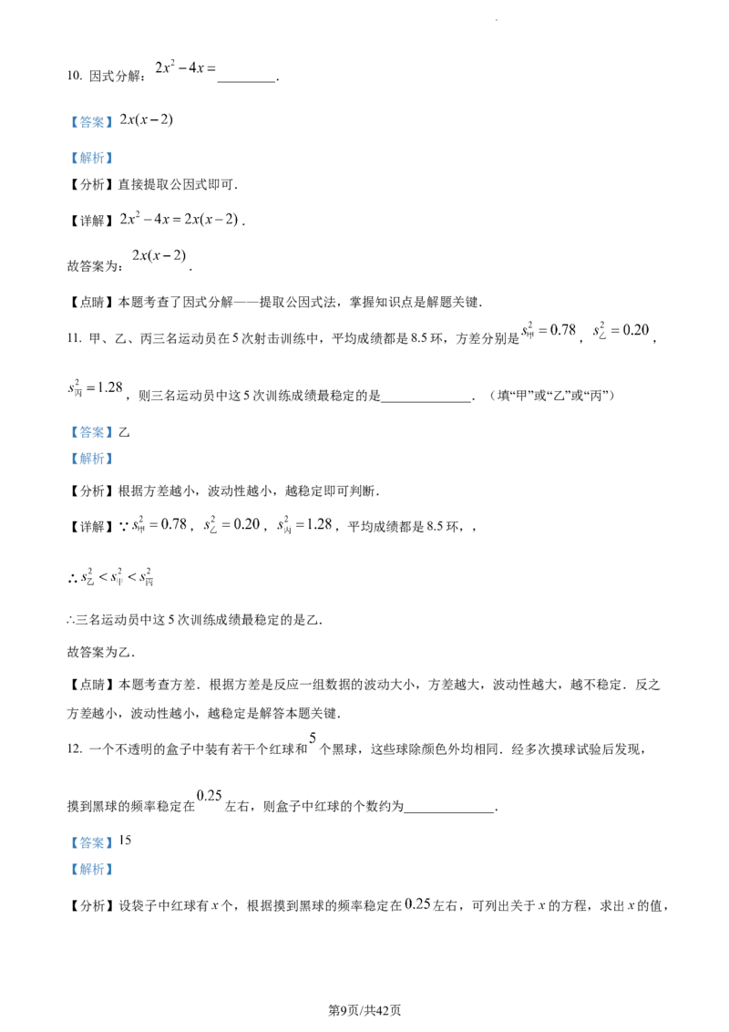 《2023年辽宁省锦州市中考数学真题（解析版）_12.2026年4月全国各地高考模拟卷_2026版初中金考卷•45套中考试卷汇编系列合集_全国版中考真题(1)_辽宁各地中考_辽宁数学（25）》第9页预览