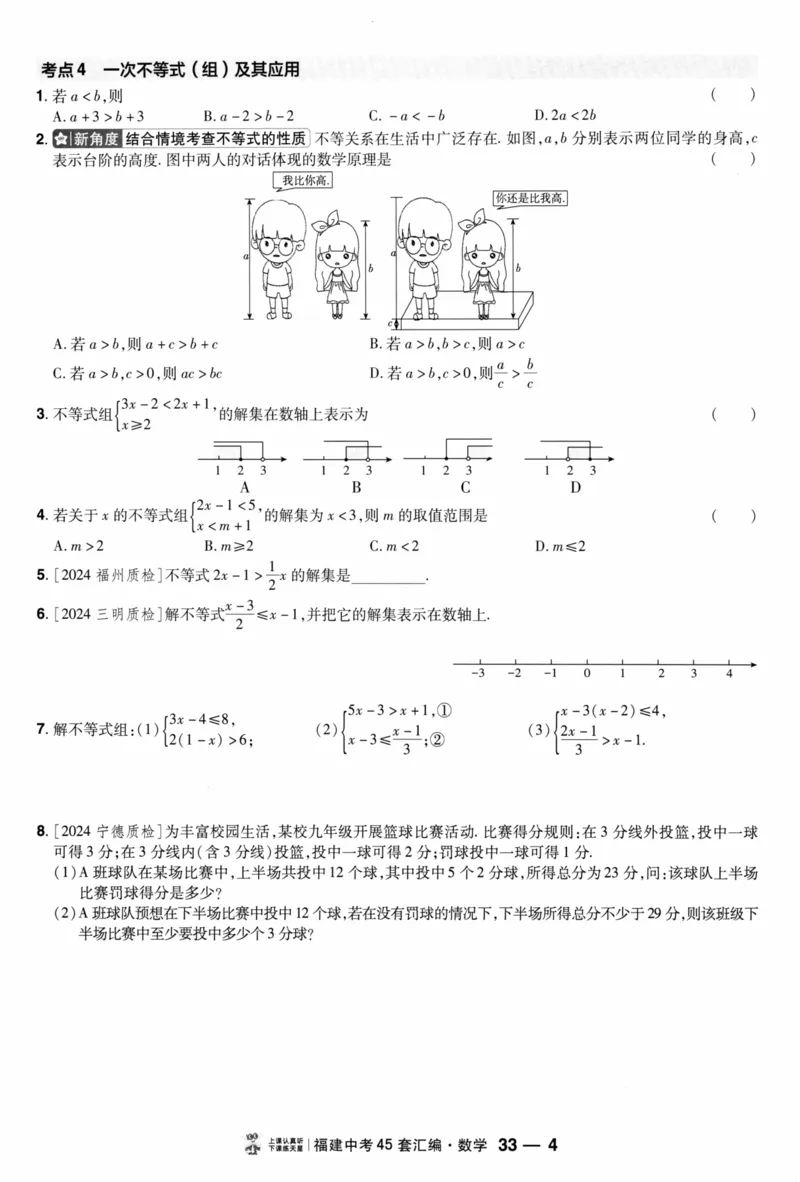 《45套数学提分速练小卷_12.2026年4月全国各地高考模拟卷_2026版初中金考卷•45套中考试卷汇编系列合集_2026版初中金考卷•中考45套汇编数物化（福建版）_2026中考金考卷数学福建版》第10页预览
