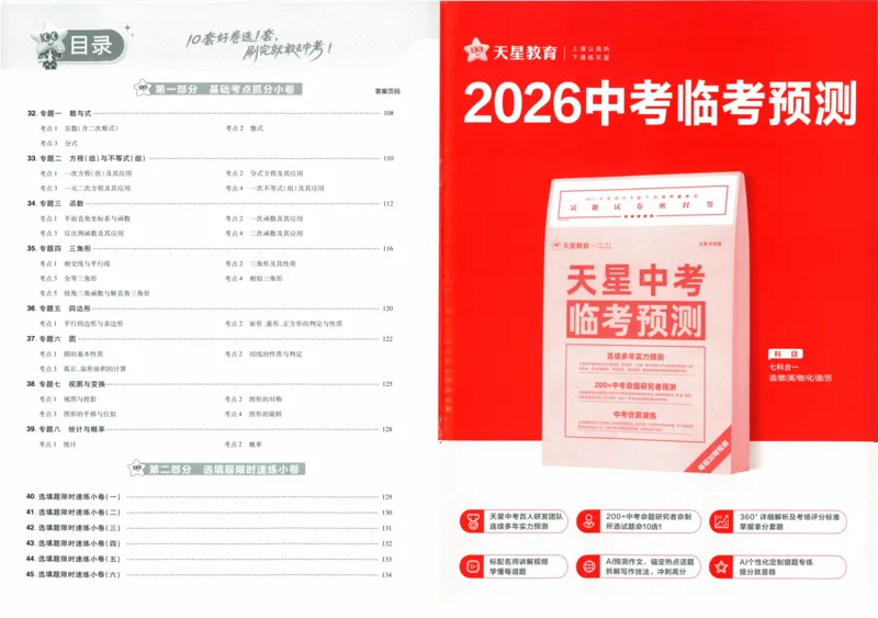 《45套数学提分速练小卷_12.2026年4月全国各地高考模拟卷_2026版初中金考卷•45套中考试卷汇编系列合集_2026版初中金考卷•中考45套汇编数物化（福建版）_2026中考金考卷数学福建版》第2页预览