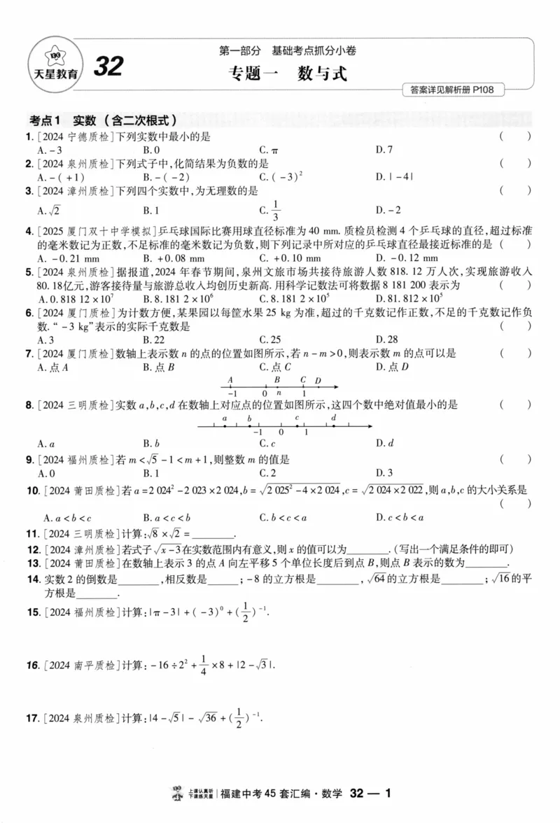 《45套数学提分速练小卷_12.2026年4月全国各地高考模拟卷_2026版初中金考卷•45套中考试卷汇编系列合集_2026版初中金考卷•中考45套汇编数物化（福建版）_2026中考金考卷数学福建版》第3页预览