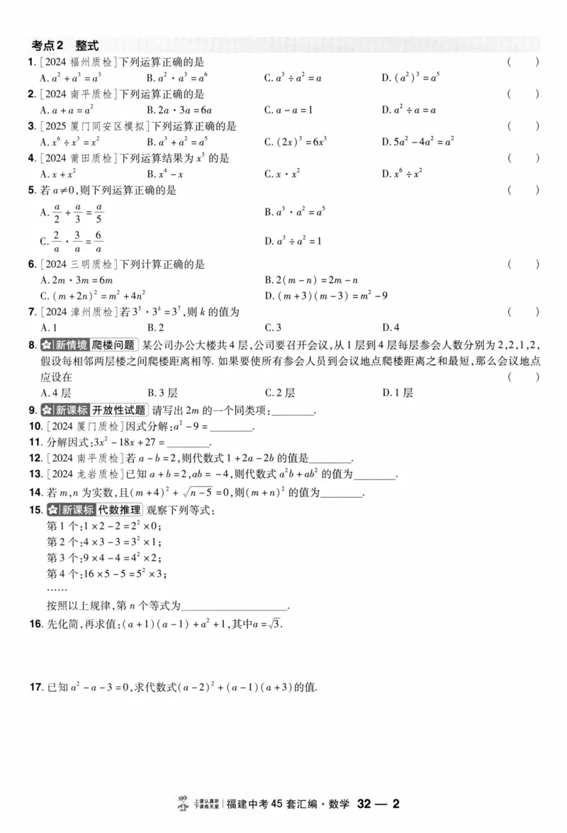 《45套数学提分速练小卷_12.2026年4月全国各地高考模拟卷_2026版初中金考卷•45套中考试卷汇编系列合集_2026版初中金考卷•中考45套汇编数物化（福建版）_2026中考金考卷数学福建版》第4页预览