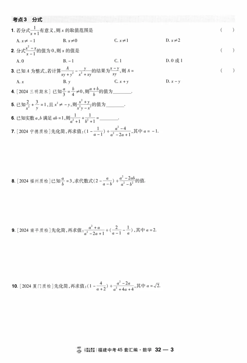 《45套数学提分速练小卷_12.2026年4月全国各地高考模拟卷_2026版初中金考卷•45套中考试卷汇编系列合集_2026版初中金考卷•中考45套汇编数物化（福建版）_2026中考金考卷数学福建版》第5页预览