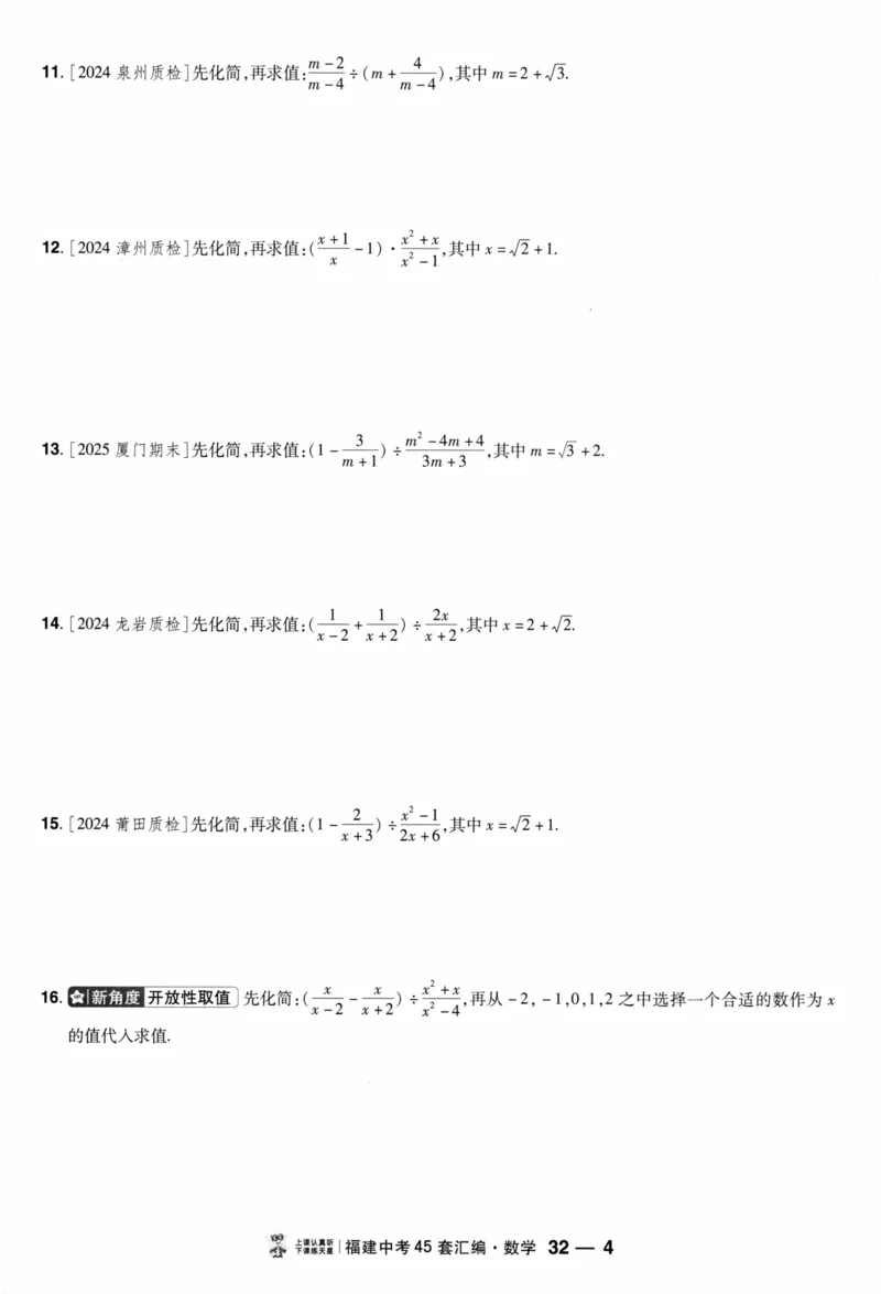 《45套数学提分速练小卷_12.2026年4月全国各地高考模拟卷_2026版初中金考卷•45套中考试卷汇编系列合集_2026版初中金考卷•中考45套汇编数物化（福建版）_2026中考金考卷数学福建版》第6页预览